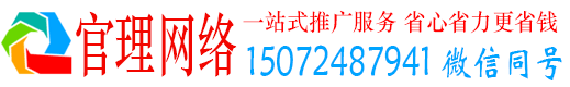 门源官理推广信息流